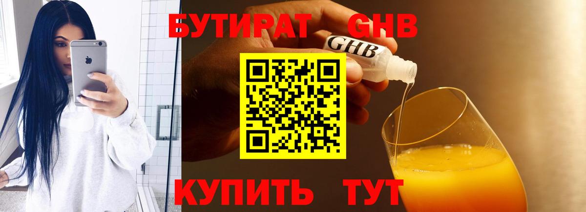 Ачинск  БУТИРАТ оксибутират  БУТИРАТ  Вход с VPN 