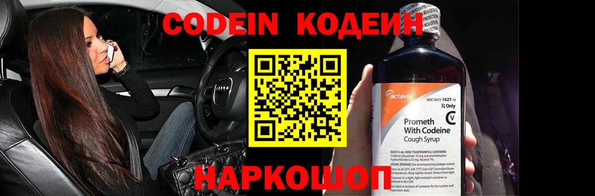 Codein напиток Lean (лин)  Codein Purple Drank  Ачинск  Вход с VPN 