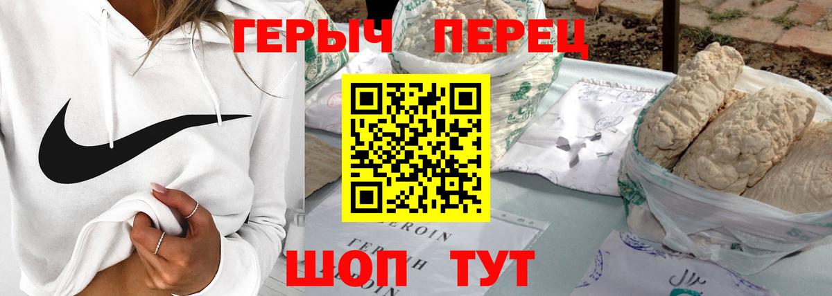 Героин хмурый Ачинск
