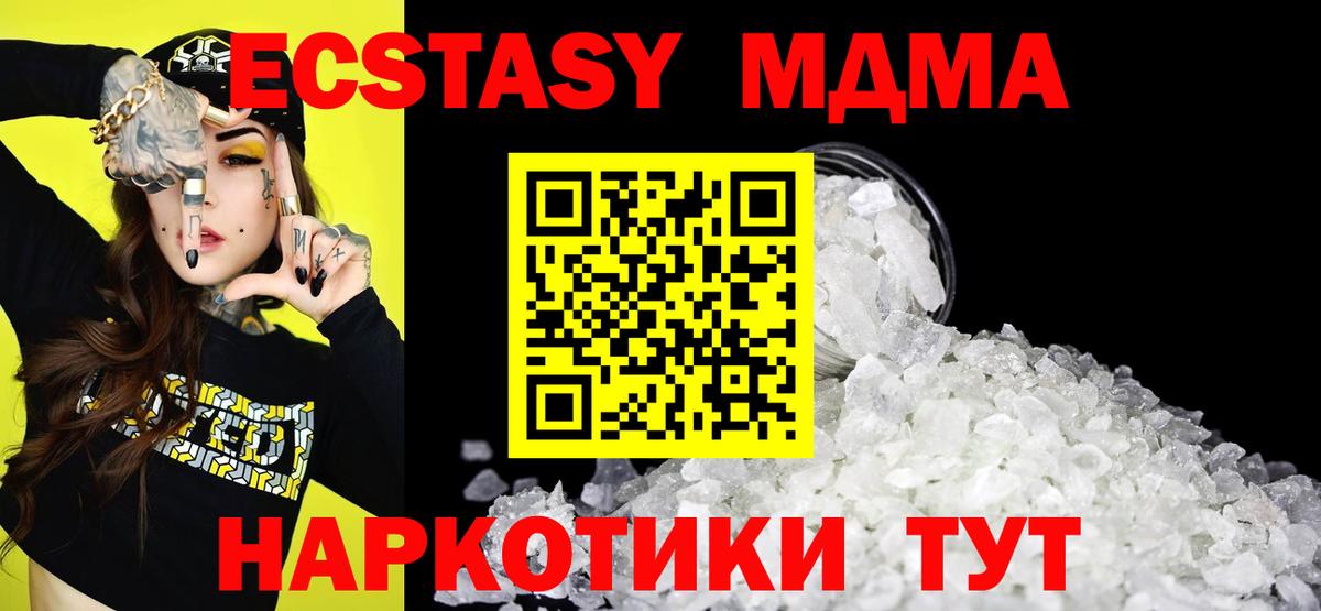 МДМА  MDMA VHQ  Вход с VPN  Ачинск  MDMA Molly 