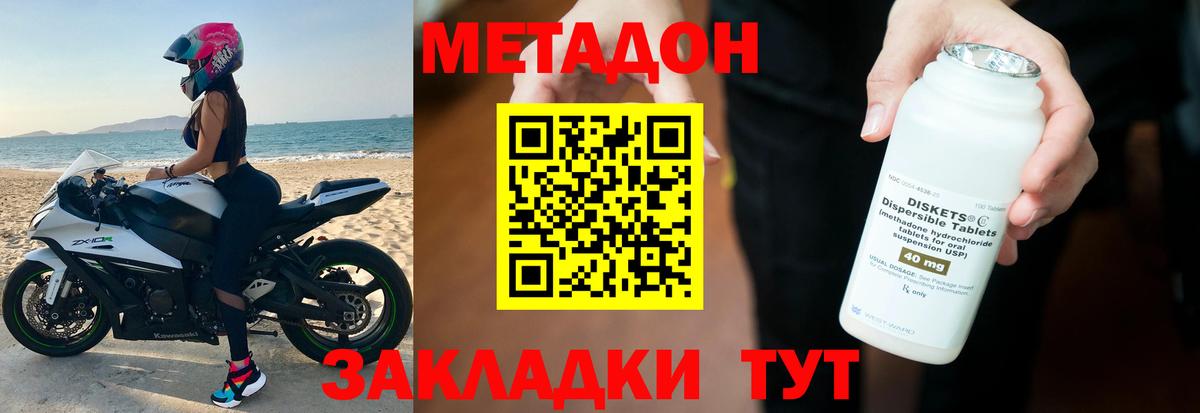 МЕТАДОН VHQ Ачинск